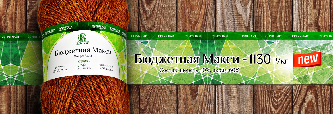 Бюджетная Макси