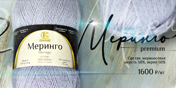 Меринго